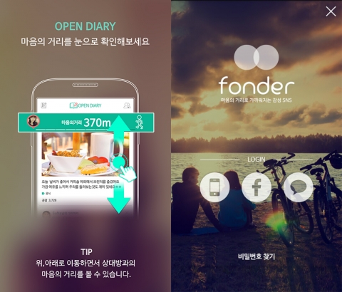 디콘팩토리가 마음이 가까운 사람들을 찾아주는 SNS 앱, 폰더를 출시하였다.