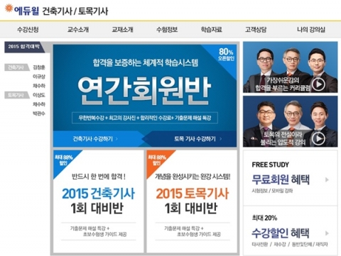 에듀윌은 건축기사/토목기사 전문 교육강좌를 11월 24일(월) 오픈했다.