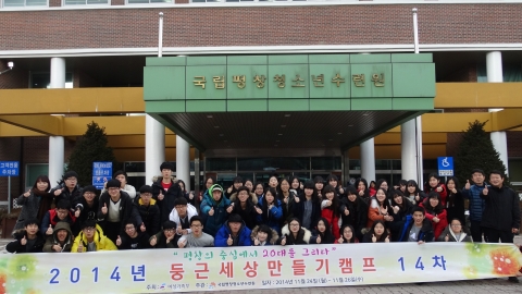 2014 지역고3캠프 1차 단체사진(화천고등학교)