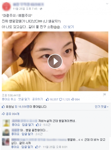 고말숙(본명 장하늘) 민낯에 대한 사람들 반응