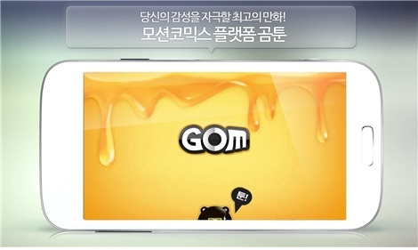 곰툰 App