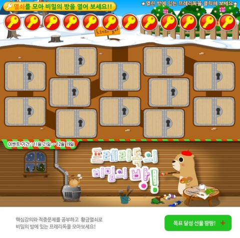 와이즈캠프를 기말학력평가 이벤트를 오픈했다.