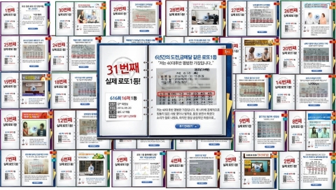 로또 정보제공 전문업체에서 실시한 31명의 실제 로또 1등 당첨자 인터뷰