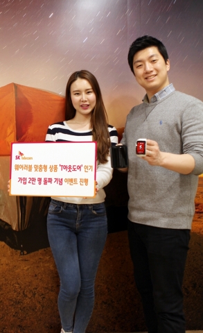 SK텔레콤은 야외 활동이 많은 고객 대상 웨어러블 맞춤형 상품 ‘T아웃도어’가 가입자 2만 명을 돌파했으며, 이를 기념하여 12월 1일부터 12일까지 T아웃도어에 가입하는 신규 고객에게 스타벅스 기프티콘을 제공하는 이벤트를 진행한다고 밝혔다.