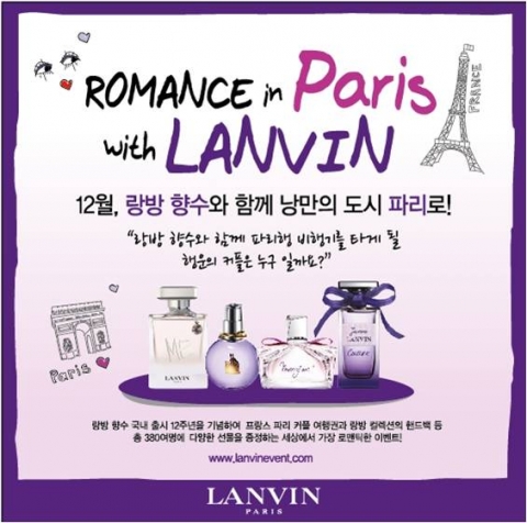 국내 여성들의 많은 사랑을 받고 있는 향수 랑방에서 12월 한 달간 프로모션 이벤트를 진행한다.