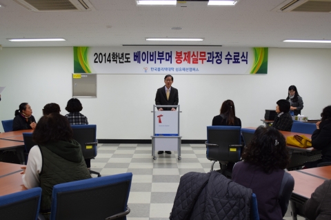 베이비부머 봉제실무과정 수료식이 진행중이다.