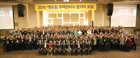 지난 달 28일 열린 ‘에듀윌 주택관리사 합격자 모임’에 참석한 주택관리사 합격자들이 기념촬영을 하고 있다