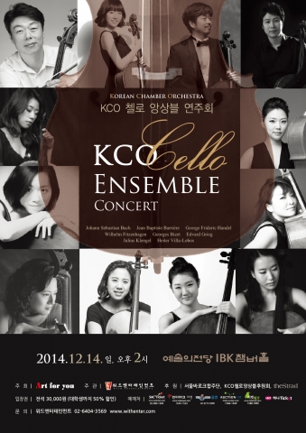 KCO 첼로 앙상블이 12월 14일 일요일 오후 2시 예술의 전당 IBK홀에서 콘서트를 개최한다.