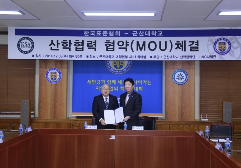 군산대학교는 3일 군산대학교 본부 제 1소회의실에서 한국표준협회와 KS인증 및 교육관련 사업전반에 관한 업무협력협약을 체결하였다.