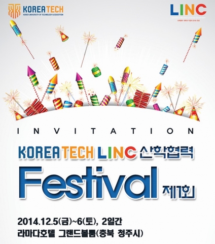 한국기술교육대 LINC사업단은 제1회 KOREATECH 산학협력 페스티벌을 연다.