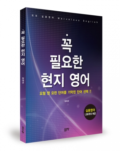 저자 장대규 / 좋은땅 / 224p / 15,000원