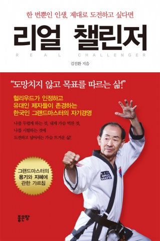 ▲ 김진환 / 좋은땅 펴냄 / 268p / 13,000원