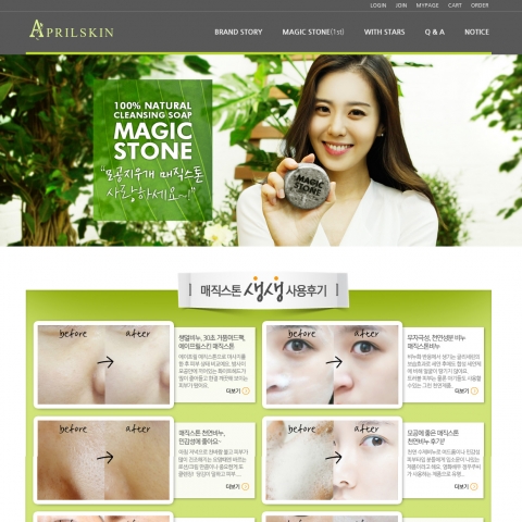 에이프릴스킨 자사몰(Aprilskin.com)