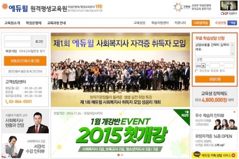 에듀윌 원격평생교육원이  사회복지사/보육교사 2급 열공패키지 1월 개강반을 모집한다.