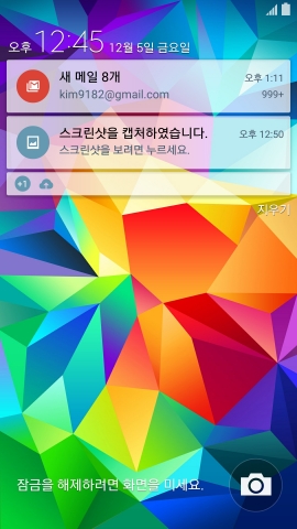 삼성전자 롤리팝 잠금화면