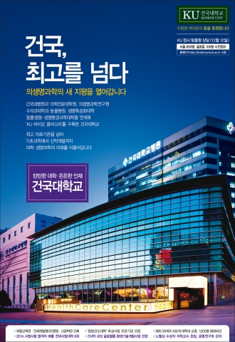 건국대학교(총장 송희영)는 5일 2015학년도 수시모집 일반전형과 KU고른기회전형 최종합격자 1,117명을 발표했다.