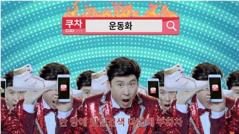 옐로모바일 핫딜쇼핑앱 쿠차가 신동엽을 메인모델로 다함께 쿠차차 광고를 선보여 인기를 끌고 있다.