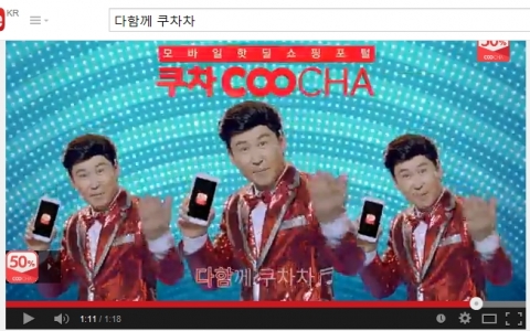 옐로모바일 핫딜쇼핑앱 쿠차가 신동엽을 메인모델로 다함께 쿠차차 광고를 선보여 인기를 끌고 있다.