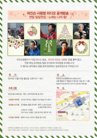 파킨슨 환우회 힐링콘서트 초대장