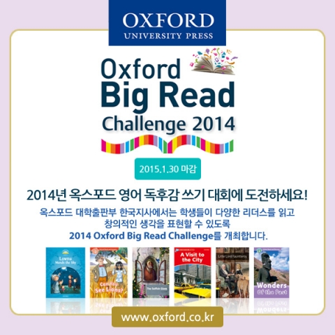 옥스포드 대학출판부 한국지사는 영어 학원에 다니는 초등학생을 대상으로 다양한 리더스를 읽고 창의적인 생각을 표현할 수 있도록 독려하는 2014 옥스포드 빅리드 챌린지 대회를 내년 1월 30일까지 진행한다.