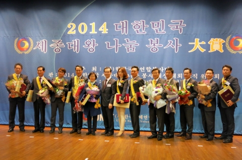 2014 대한민국 세종대왕 나눔 봉사 대상 시상식