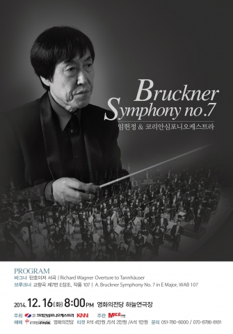 임헌정&코리아심포니오케스트라가 12월16일 부산에서 공연을 선보인다.