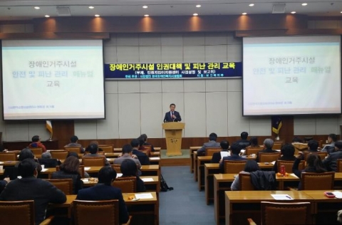 장애인거주시설 안전 및 피난관리 매뉴얼 교육