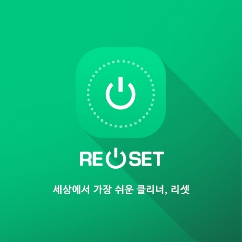 한매크로가 컴퓨터 초보자에게 유용한 PC 클린 프로그램 리셋을 출시했다.