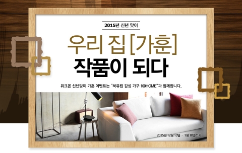 우리 집 가훈 작품이 되다