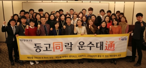 에듀윌은 장기근속자들을 위한 ‘OB 번개모임’을 지난 9일 오전 11시 50분부터 구로디지털단지에 위치한 베스트웨스턴 프리미어 호텔에서 개최했다.