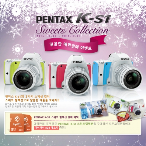 세기P&C(주)는 리코 펜탁스 K-S1 스위트 컬렉션 예약판매를 12월21일 까지 진행한다