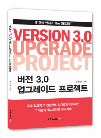 북랩은 버전 3.0 업그레이드 프로젝트를 출간했다.