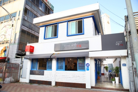 금관한우 외부 모습