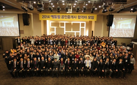 에듀윌이 지난 12월 12일(금) 오후 6시부터 당산동 그랜드컨벤션센터에서 개최한 2014년 제25회 공인중개사 합격자 모임이 성황리에 열렸다.