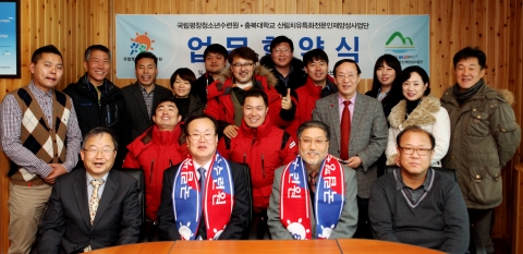 국립평창청소년수련원과 충북대학교 산림치유특화전문인재양성사업단이 업무협약을 체결했다.