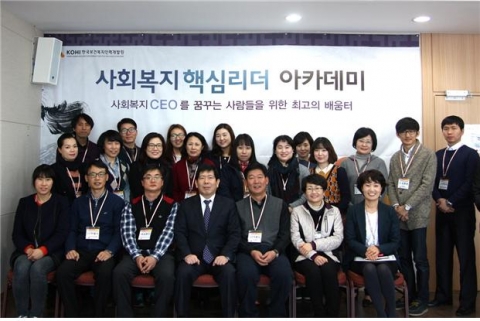 사회복지핵심리더아카데미 교육과정