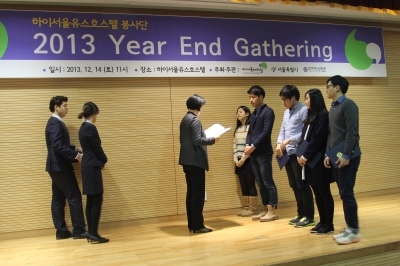 2013년도 Year-End Gathering 시상식 사진