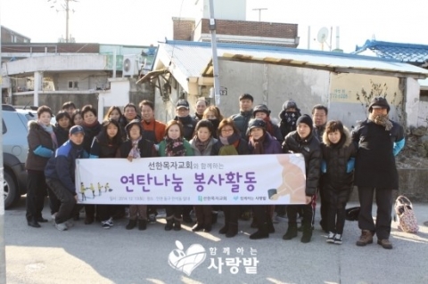 함께하는 사랑밭은 선한목자교회와 인천 동구 만석동에서 연탄 기부, 배달을 실천했다.