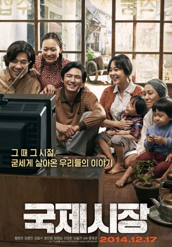 영화 국제시장 포스터