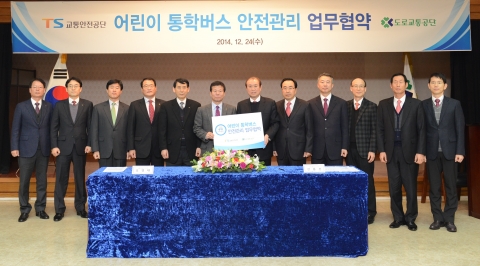 도로교통공단(이사장 신용선)은 12월 24일 수요일 도로교통공단 본부(서울시 중구)에서 교통안전공단과 어린이 통학버스 안전관리를 위한 업무협약을 체결했다고 밝혔다.