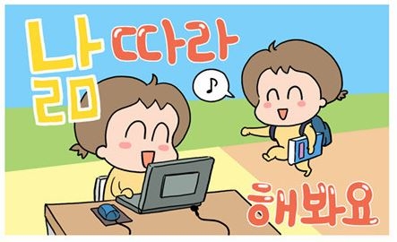 세종사이버대학교는 학교에 대한 정보를 보다 재미있고 색다르게 전달하기 위해 브랜드 웹툰 낢따라 해봐요 연재를 시작했다