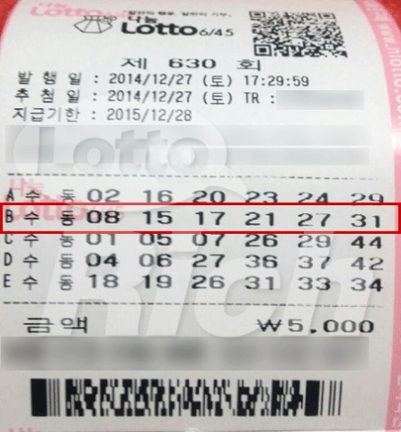 로또630회 2등 당첨번호 용지