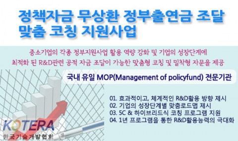 한국기술개발협회는 제3차 스타기업 육성을 위한 R&D활용 지원사업을 홈페이지를 통해 공고하고 오는 1월 5일부터 신청접수를 받는다고 공식 발표했다.