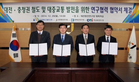 29일 열린 충청권 철도 등 대중교통 발전을 위한 연구협약식 모습(좌로부터 충남발전연구원 강현수 원장, 대전발전연구원 유재일 원장, 한국철도기술연구원 김기환 원장, 충북발전연구원 정초시 원장)