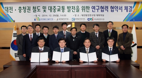 29일 열린 충청권 철도 등 대중교통 발전을 위한 연구협약식 모습
