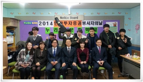 한화투자증권 봉사자의날