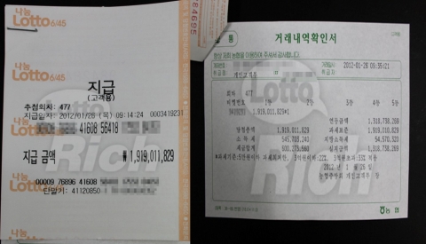 로또 477회 1등 당첨자 당첨금 수령 영수증