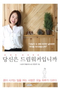 당신은 드림워커입니까의 저자 권동희 작가가 롯데백화점에서 강연을 펼친다.