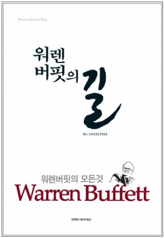 워렌버핏의 길 저자 Mr.ANGELTREE는 투자문화 이벤트(저자와의 만남)를 2015년 1월 12일 개장하여 100일동안 진행한다.