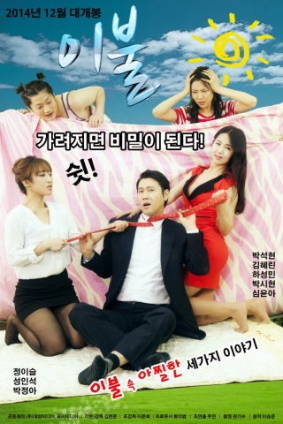 영화 이불 포스터
